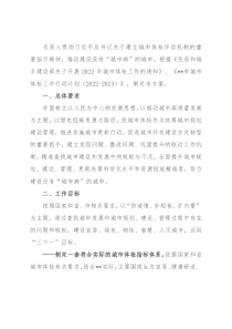 全市落实统筹城市规划建设工作方案