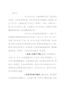 在全县工业经济运行调度会议上的讲话