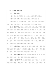 纪（工）委（监察办公室）信访举报工作程序（镇乡、街道）