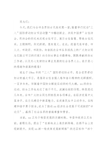 市委书记在庆祝“三八”国际劳动妇女节暨女性诗会上的讲话