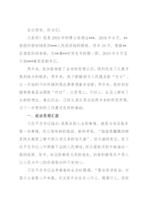 挂职副区长述职报告