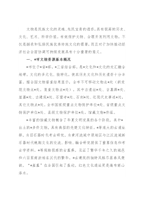 市人大常委会关于文物保护工作的调研报告