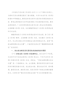 支部建设要把政治建设摆在突出位置：学习《中国共产党支部工作条例》体会