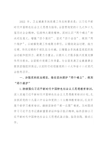 2022年卫生健康局党建工作要点