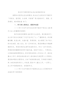 党史学习教育组织生活会检视剖析发言