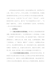 关于某村村乡村运营工作的调研报告