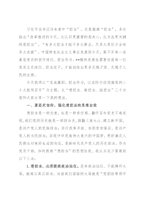 党课讲稿：忠诚履职 担当作为 以实际行动迎接大会胜利召开