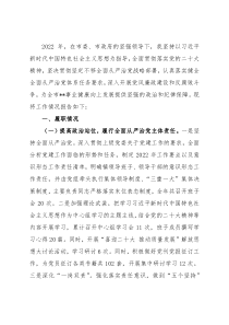 2022年党组书记党风廉政建设述责述廉报告暨廉政谈话汇报材料