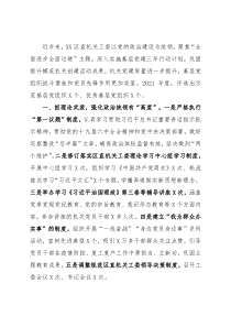 机关党建工作总结