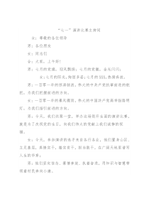 “七一”演讲比赛主持词