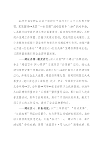 国企党建经验交流：强化党建引领 助力项目履约