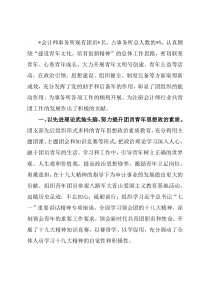 会计师事务所五四红旗团委典型先进事迹材料