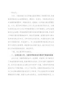 在全市网格化工作人员业务培训中的讲话