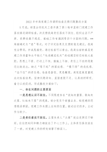2022年市局党建工作调研检查反馈问题整改方案