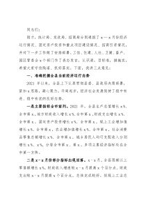 代县长在全县经济运行分析会讲话