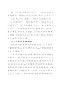 教师申报省三八红旗手事迹材料