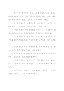 作风建设类排比句40例（2022年2月28日）