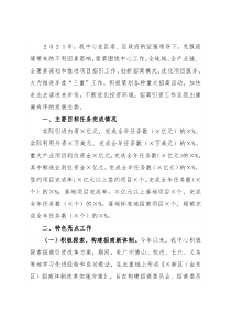 区投资促进中心2021年工作总结及2022年工作思路