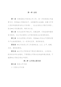 企业信息公开办法