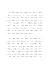 2021年专题民主生活会总结讲话开场白集锦（22篇）