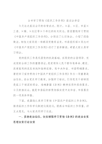 全市学习贯彻《组织工作条例》座谈会讲话