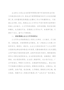 如何提高企业公文写作水平