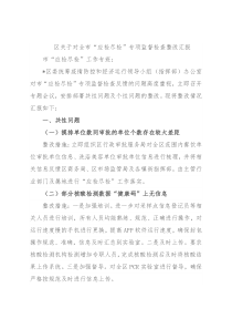 区关于对全市“应检尽检”专项监督检查整改汇报
