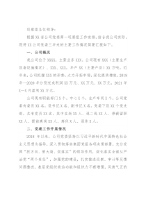 公司党委三年来工作情况汇报