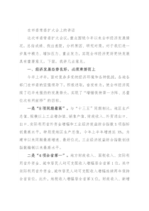 在市委常委扩大会上的讲话