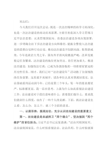 在法治建设工作推进会上的讲话