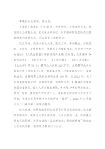 基层干警竞聘演讲稿