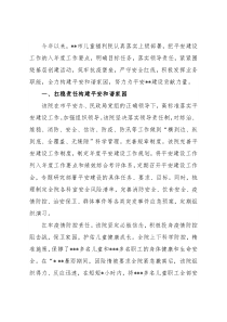 开展平安建设工作纪实（儿童福利院）