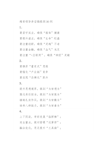 精彩领导讲话稿提纲30例