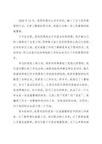 公安警察节发言：无悔从警路不负藏蓝色