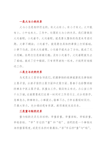 办公室工作的“十种辩证关系”