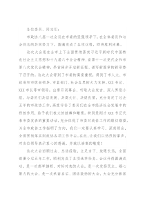 在X市政协八届一次会议闭幕会上的讲话