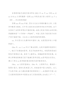 院长在建院X周年大会上的致辞