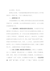 乡镇疫情防控及防汛救灾工作汇报