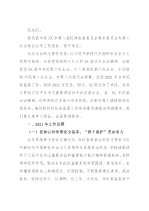 纪委书记在2022年市纪委全会上的工作报告（县级市）