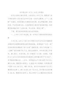 在市委全体（扩大）会议上的报告