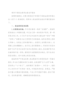 领导干部政治素质自查自评报告