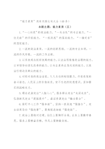 “能力素质”类有关排比句大全（40条）