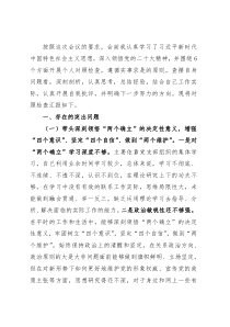 2022年度民主生活会党员干部对照检查材料