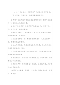 “英雄壮举”“绚丽篇章”：修辞类过渡句50例