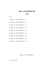 (9篇)建党101周年的朗诵诗汇编