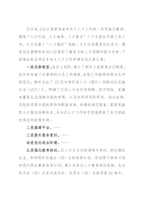 X区人才工作情况汇报