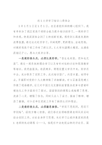 赴X大学学习培训心得体会