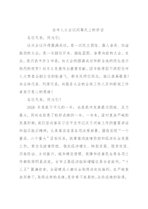 在市人大会议闭幕式上的讲话