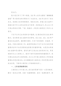 局领导在以案促改工作推进会上的讲话