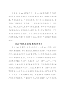 政法委书记2021年度党史学习教育五个带头专题民主生活会对照检查材料